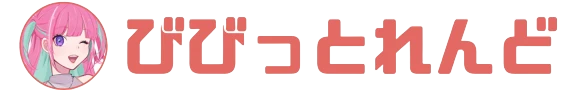 びびっとれんど
