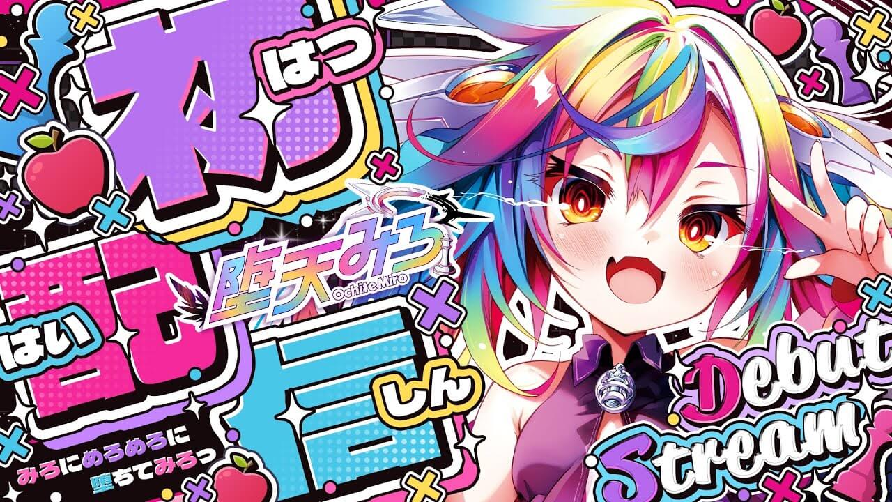 ノゲノラ作者がデザインしたVtuber・堕天みろがデビュー