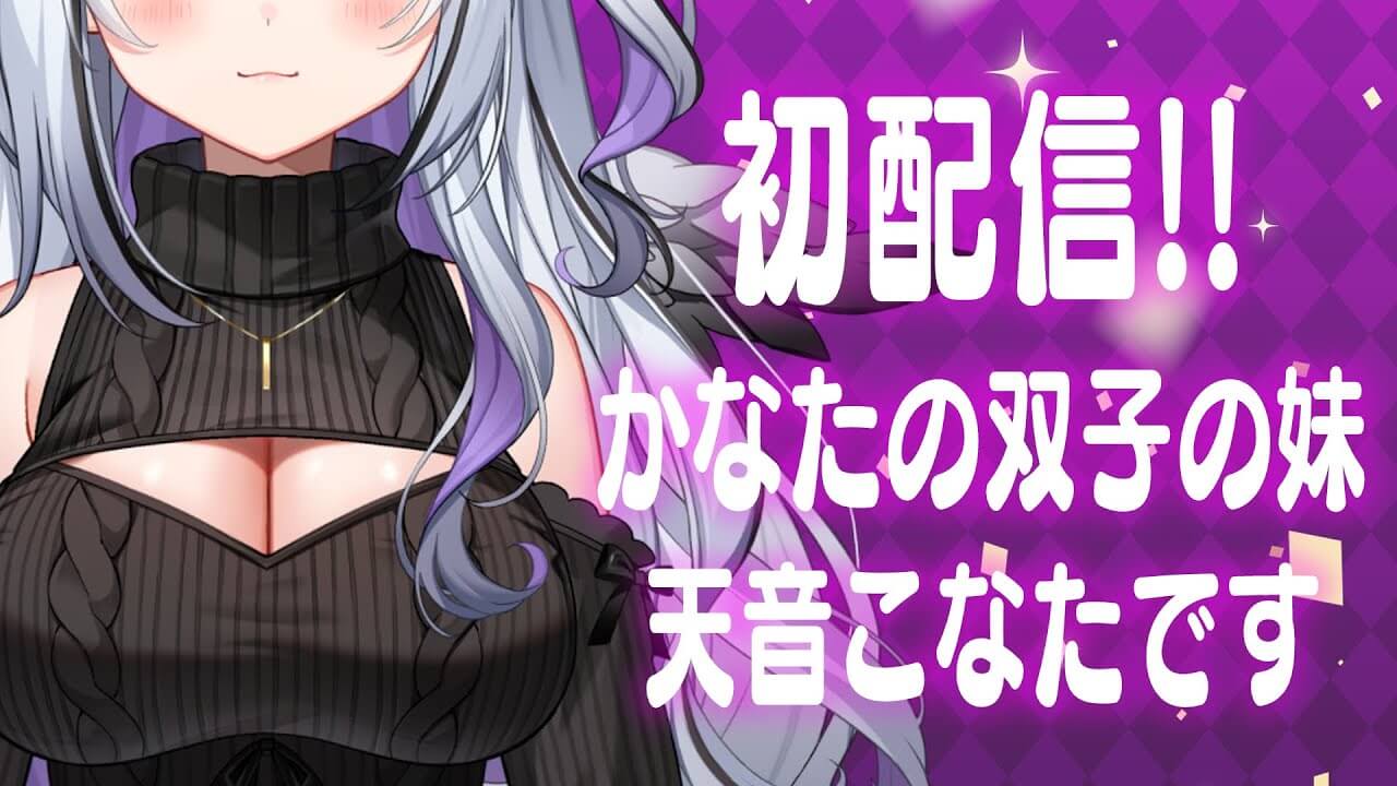 天音こなたとは誰？正体やイラストレーターを紹介