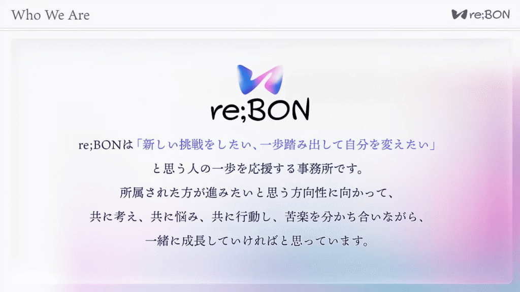 Vtuber事務所「re;BON」とは？