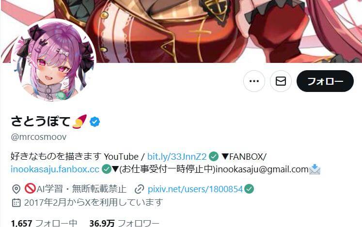 さとうぽて