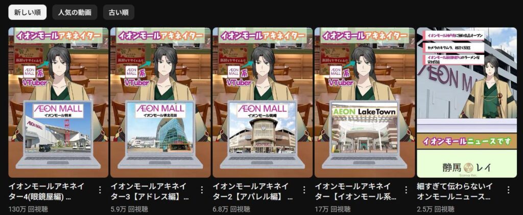 イオンモール系Vtuber