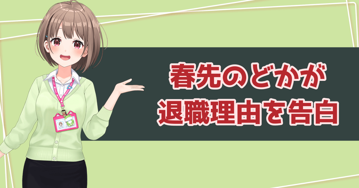 ホロライブ・春先のどかが退職理由を告白|転生の可能性はあるのか?
