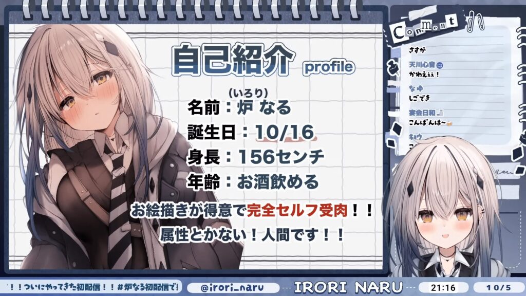 炉なる自己紹介
