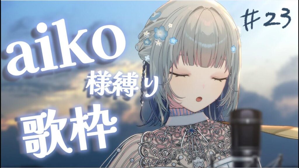 Vtuber・澄花