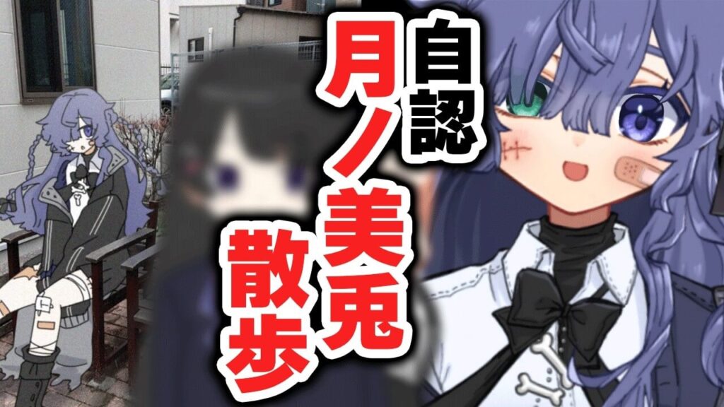 不夜ロクヤはどんなVtuber?自任・月ノ美兎Vlogで登録者が爆増