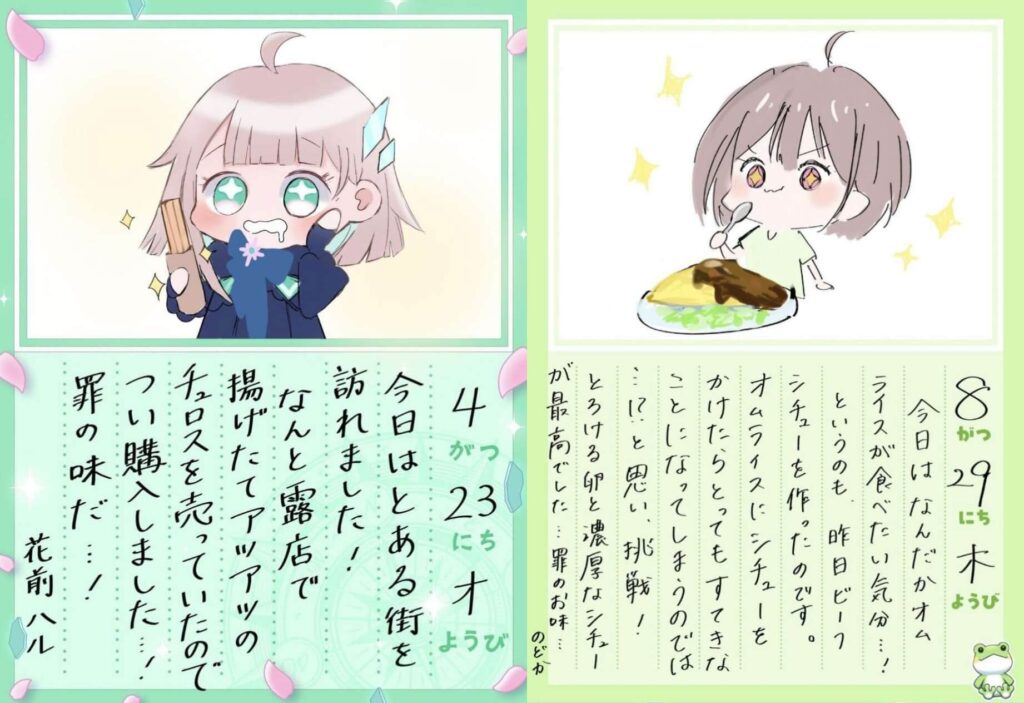 春先のどかと花前ハルの筆跡