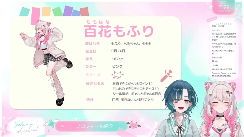 百花もふり