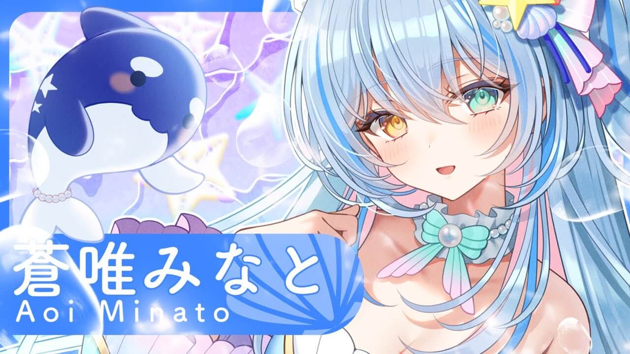 蒼唯みなとの魅力や特徴