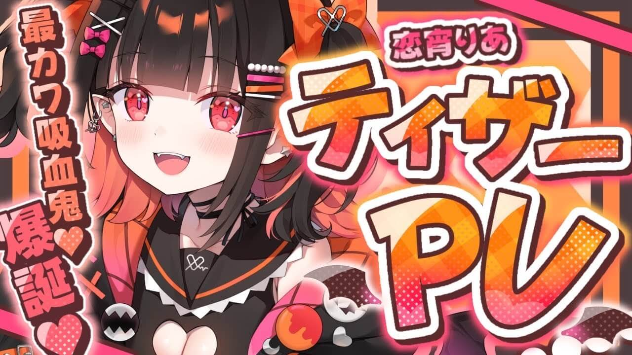 恋宵りあの魅力や特徴