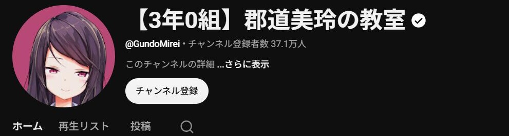 郡道美玲