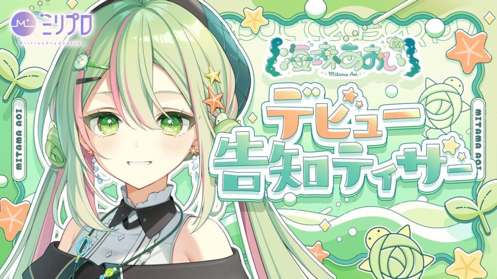 ミリプロから海琳あおいがデビュー