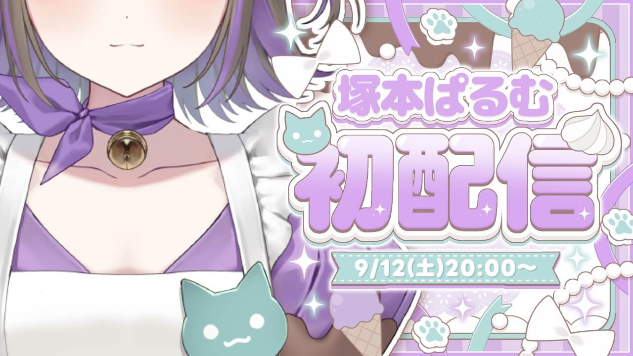 塚本のべる(鈴鹿詩子)の実妹・塚本ぱるむはどんなVtuber?